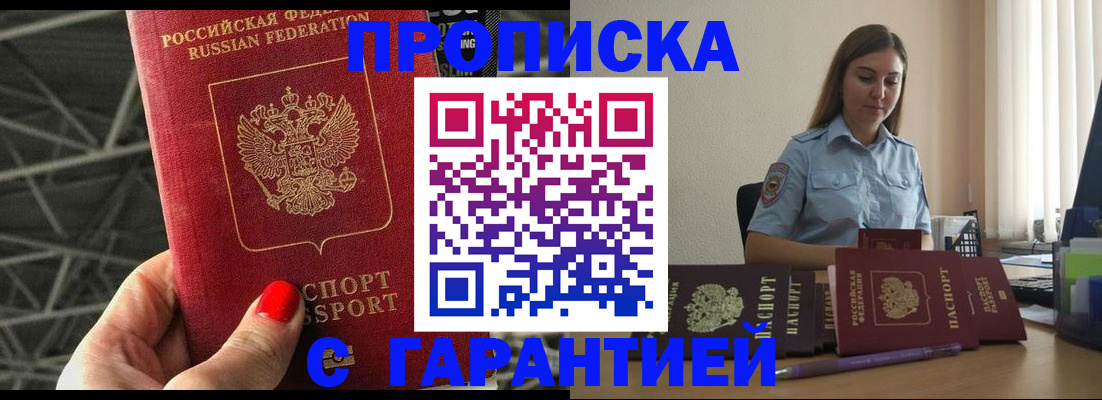 прописка регистрация в Суворове