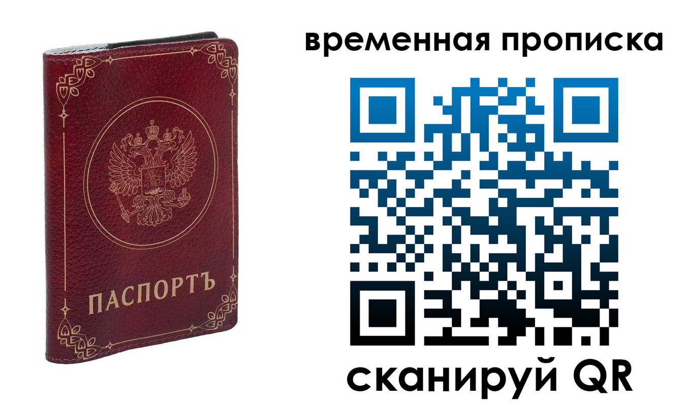временная регистрация для всех в Суворове
