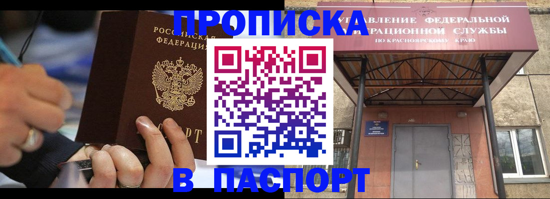 прописка в Суворове
