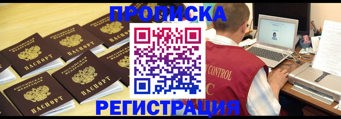купить прописку в Суворове