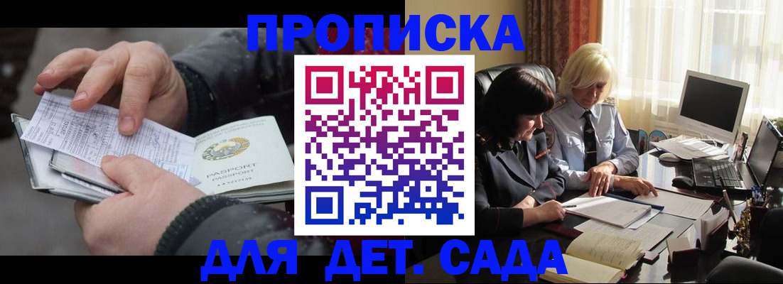 временная прописка в Суворове