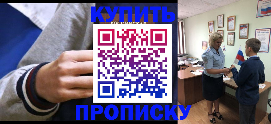 временная прописка в Суворове