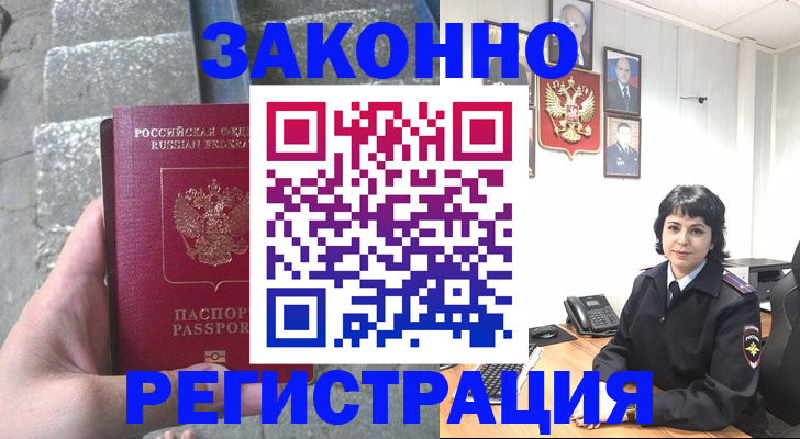 прописка законно в Суворове