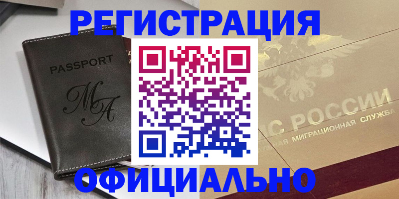 временная регистрация законно в Суворове