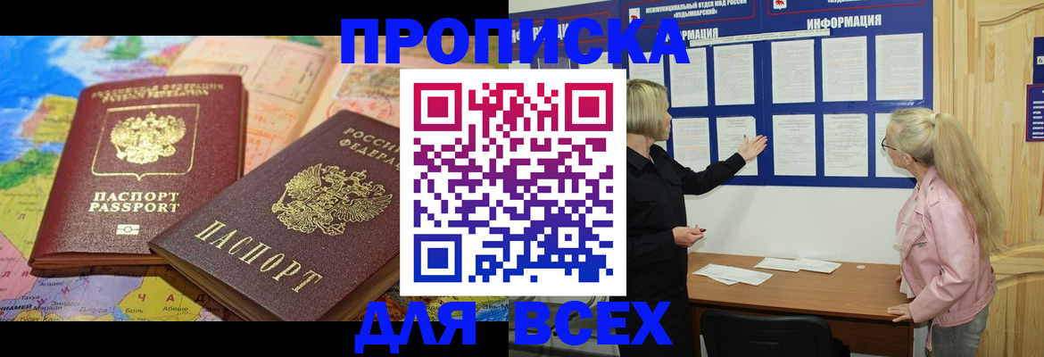 прописка от собственника в Суворове