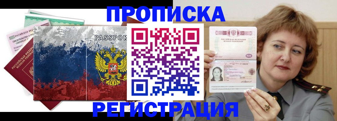 прописка в квартире в Суворове